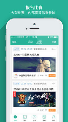 羽毛球积分赛APP开发