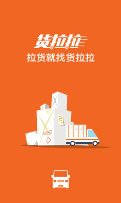 开发类似货拉拉APP