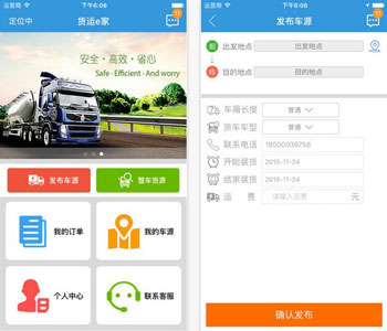 长途货运app开发