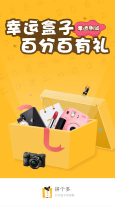 开发线上幸运礼盒APP