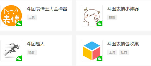 斗图小程序开发