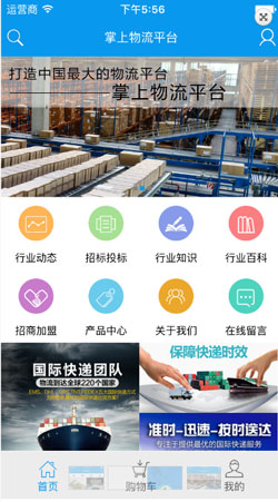 城市物流管理app开发