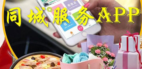 同城服务APP开发