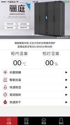 智能衣橱APP开发