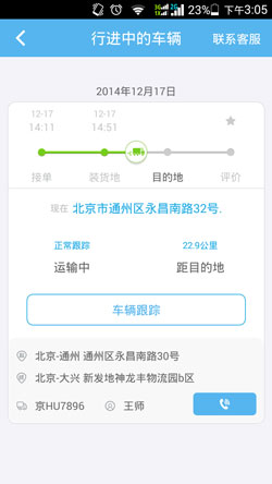 开发货运代理APP
