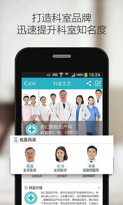 开发杏仁医生app