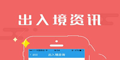 出入境证件办理APP开发