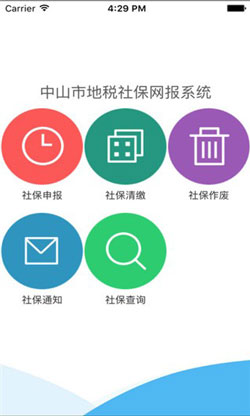 地税社保缴费APP开发