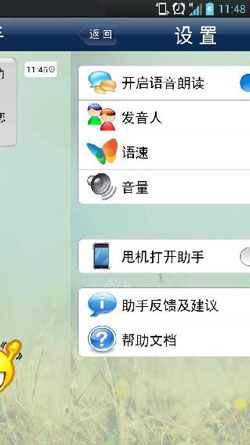 智能车载语音APP开发