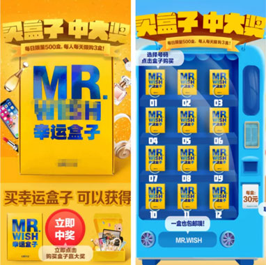 开发线上幸运礼盒APP