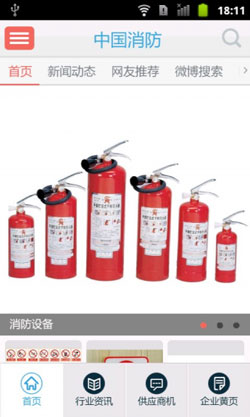 智慧消防app开发