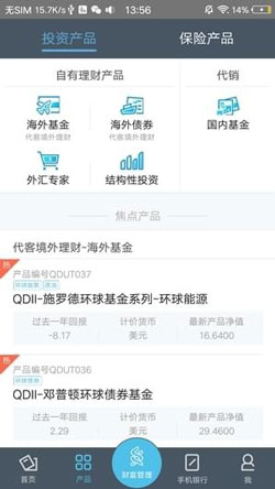财富管理APP开发