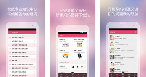 孕期提醒app开发