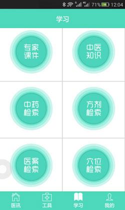 开发诊所管家APP