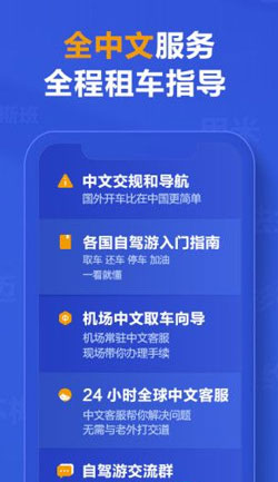海外租车APP开发