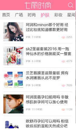 男士护肤APP开发