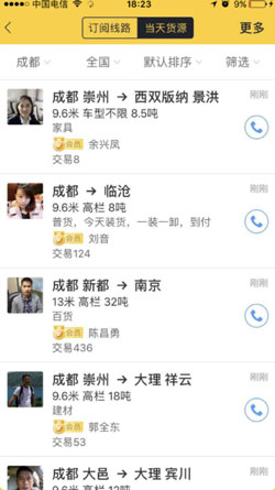 货车司机APP开发