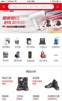 工业用品APP开发