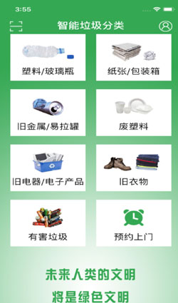 垃圾回收分类APP开发