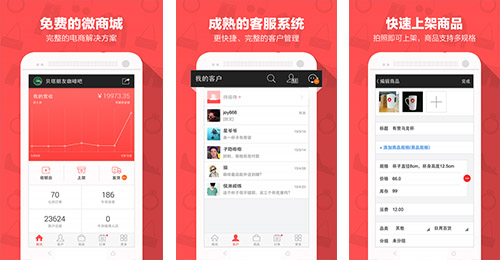 广州微商城开发