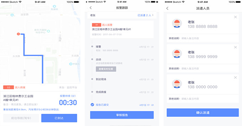 智慧救援APP开发