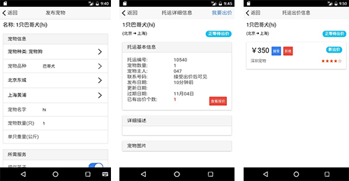 宠物粮食销售APP开发