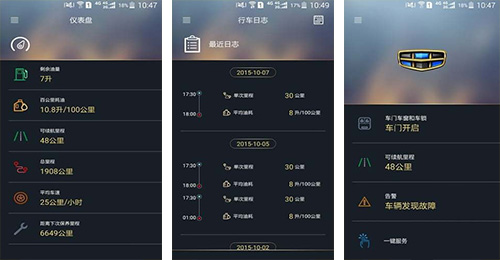 智能车载APP开发