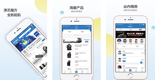 演艺行业APP开发