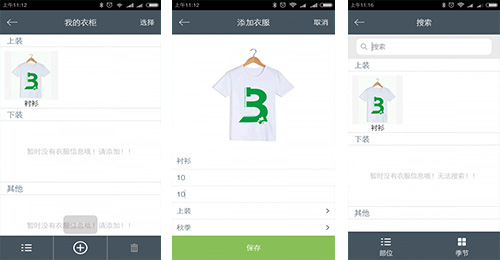 智能叠衣柜APP开发