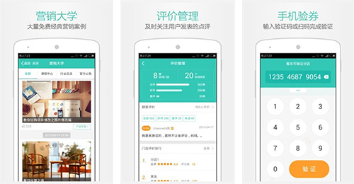 店铺运营管理APP开发