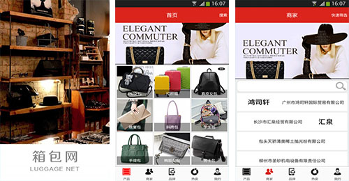 箱包APP开发