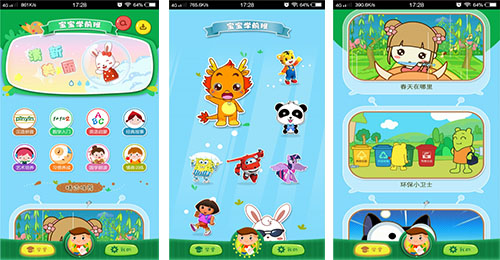 自闭症儿童教育APP开发