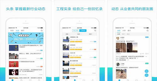 工程设备服务APP开发