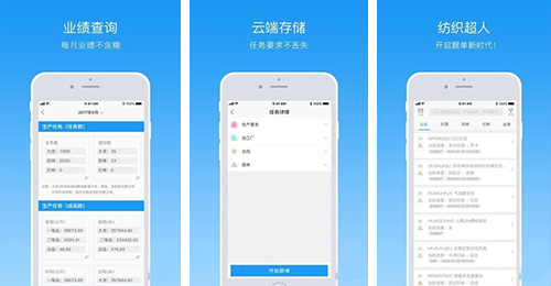 纺织行业APP开发
