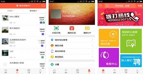 即时配送app开发