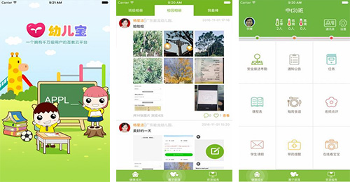 幼儿成长记录APP开发