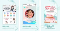 医美APP开发 变美的新世界