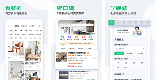 装修服务APP开发