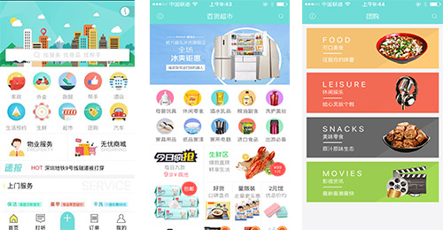 同城生活APP开发