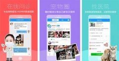 宠物医生软件开发 保证宠物健康