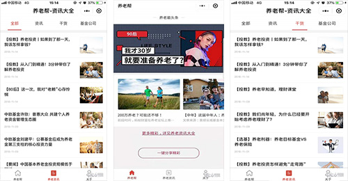 养老小程序开发