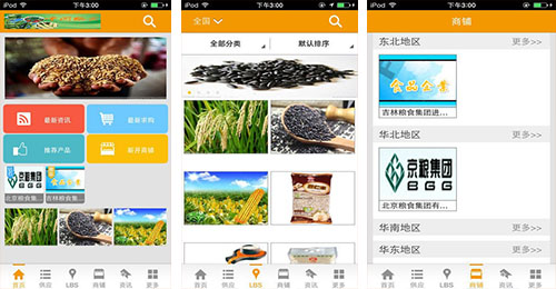 粮食查询APP开发