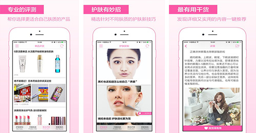 护肤医生软件开发