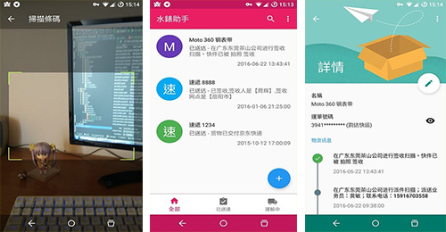 智能水表APP开发