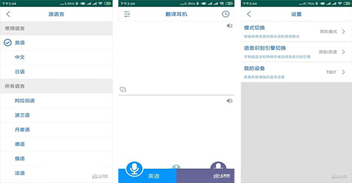 智能翻译耳机APP开发