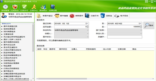 食品生产监管软件开发