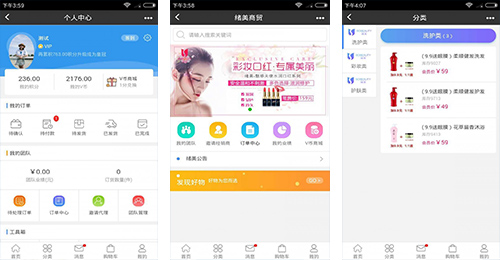 服装销售APP开发