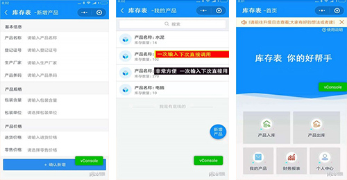 库存产品APP开发