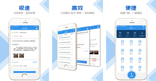 物业管家APP开发