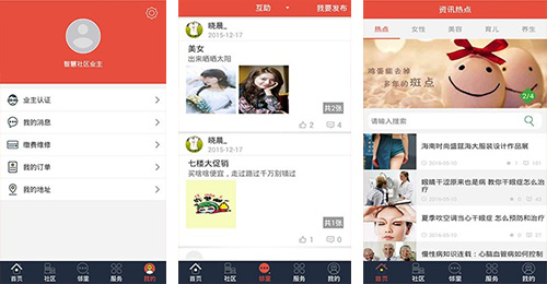 智慧社区APP开发